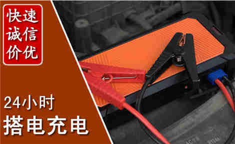 金堂汽车搭电场景与案例