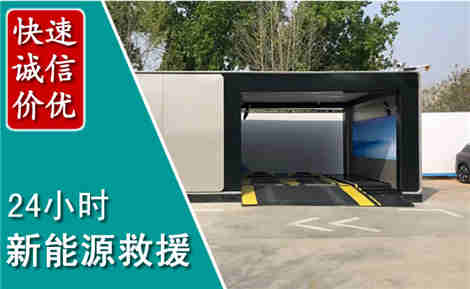 金堂新能源汽车救援场景与案例
