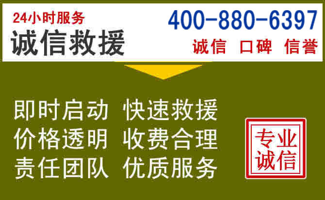 金堂汽车救援电话