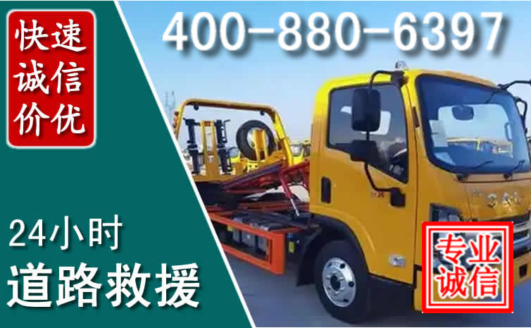 金堂道路救援电话