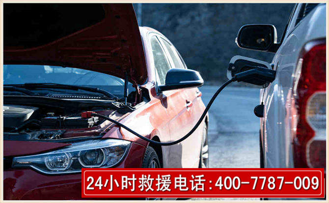 金堂汽车电瓶搭电救援电话